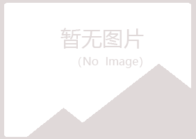 广昌县青曼造纸有限公司